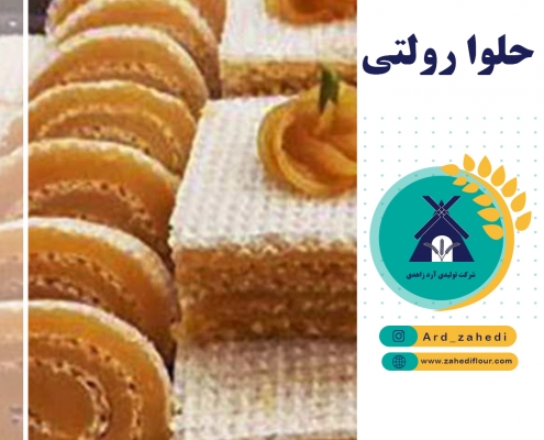 حلوای رولتی
